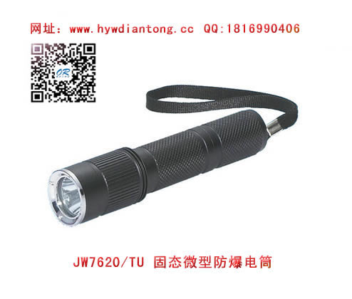 乐清海洋王手电筒JW7620/TU(尾部开关）
