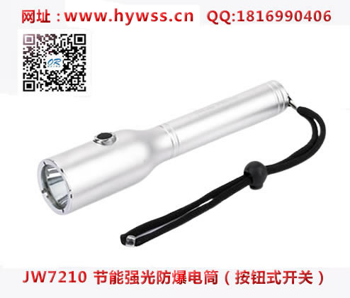 Ocean King flashlight JW7210A (button type)
