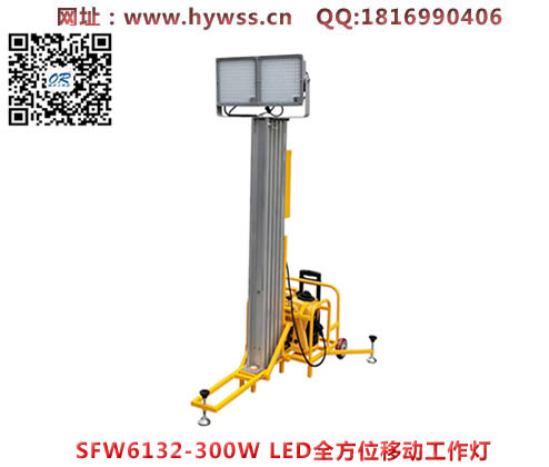 乐清海洋王SFW6132-300W LED全方位移动工作灯