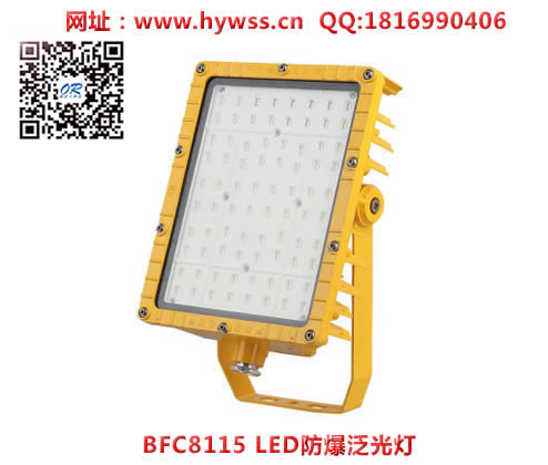 乐清海洋王BFC8115 LED防爆泛光灯
