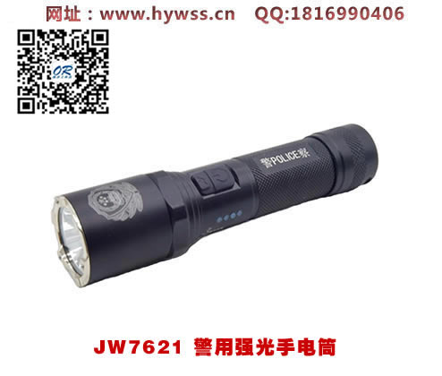 乐清海洋王JW7621警用强光手电筒(新国标GA883-2018）