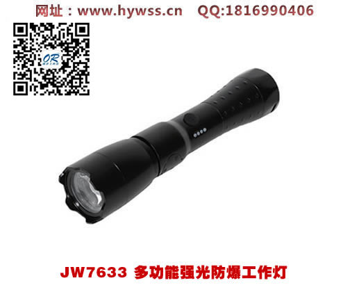 乐清海洋王JW7633多功能强光防爆工作灯